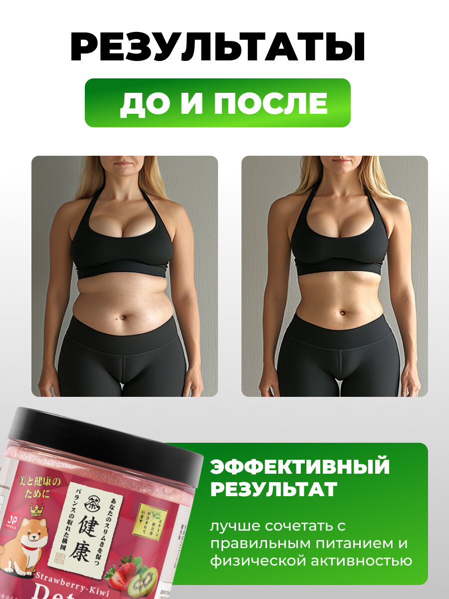Напиток для похудения дренажный антиоксидантный со вкусом Клубника и Киви с витаминным комплексом Japan Formula — фото 1