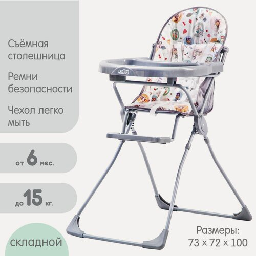 Изображение товара Стульчик для кормления Selby 152 "Совы", до 15 кг, цвет серый, от 6 месяцев