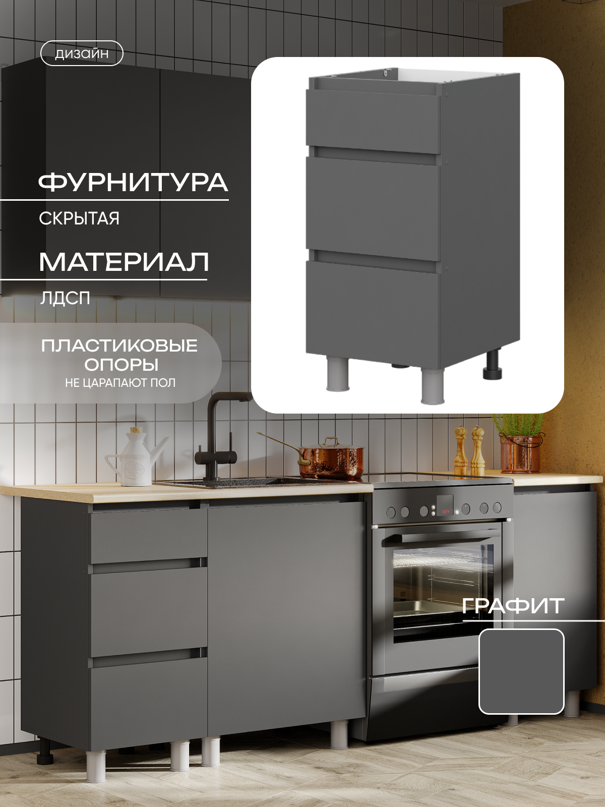Кухонный модуль Арника "Довер", ЛДСП, цвет графит, роликовые направляющие — фото 1