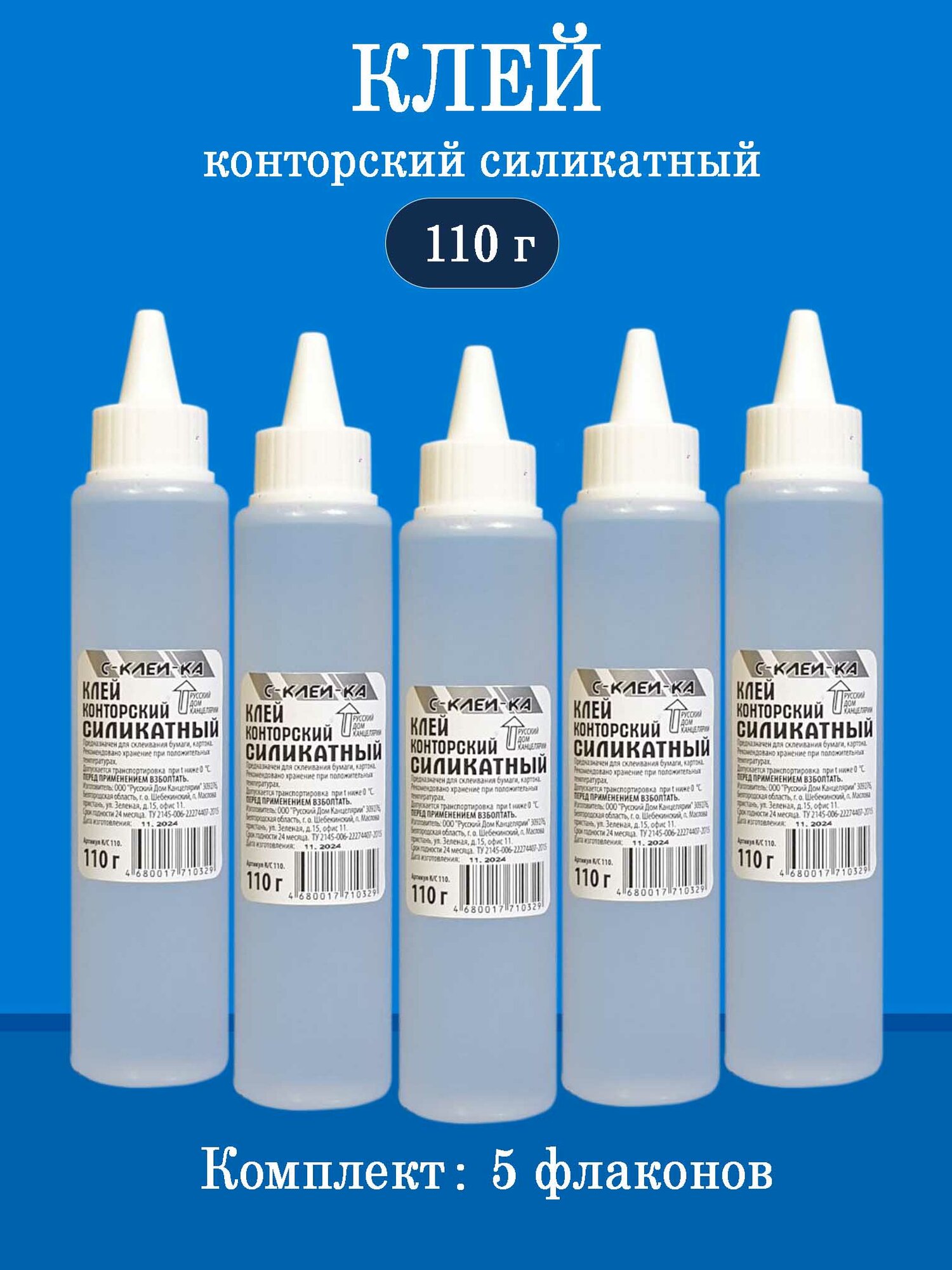 Клей силикатный канцелярский жидкий 110 г с аппликатором