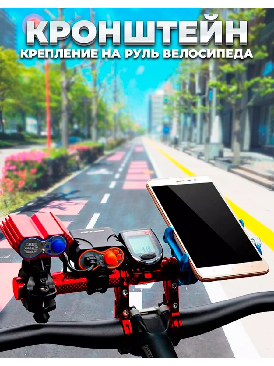 Дополнительный кронштейн для руля велосипеда, второй руль, вынос для фонарей 20 см