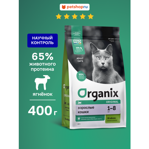 Organix Сухой корм для взрослых кошек с ягнёнком, фруктами и овощами, Adult Cat Lamb, 400 г