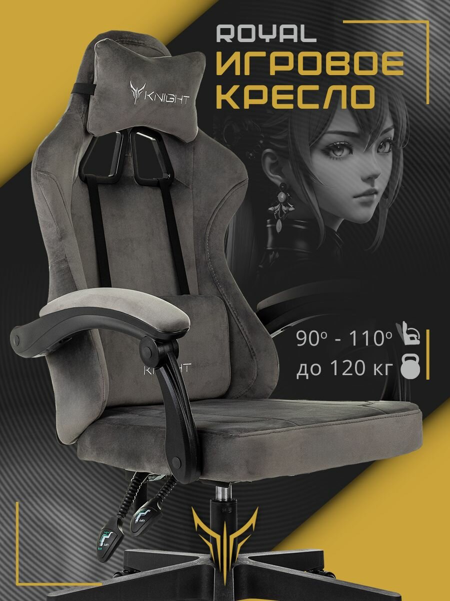 Кресло игровое Knight Royal Fabric темно-серый