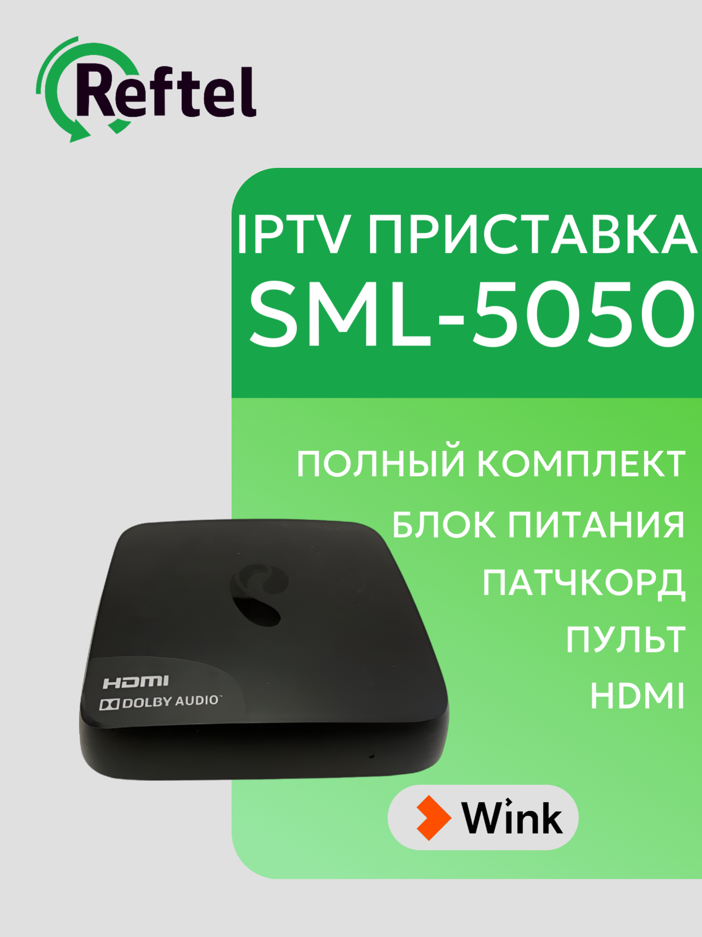 ТВ-приставка SmartLabs SML-5050