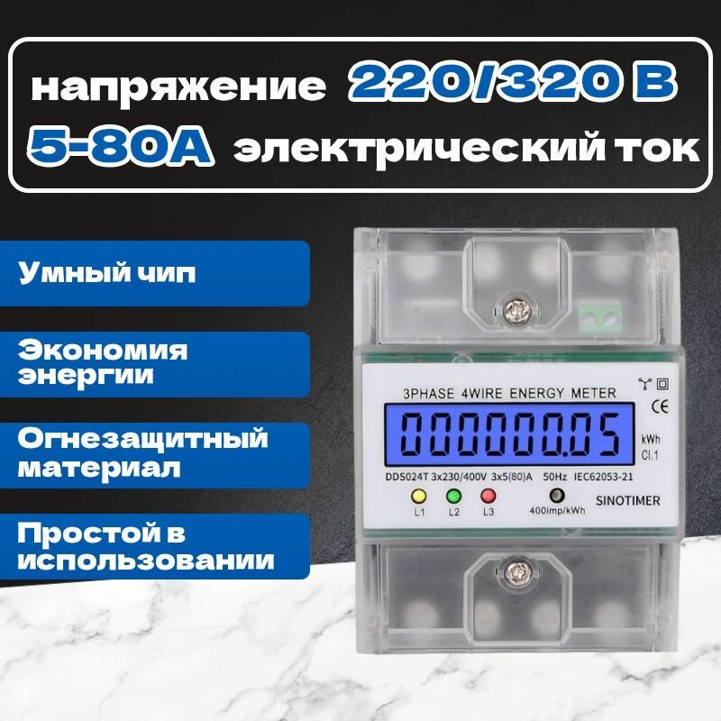 3-фазный 4-проводный счетчик энергии 220 / 380V 5-80A Энергопотребление Счетчик электросчетчик