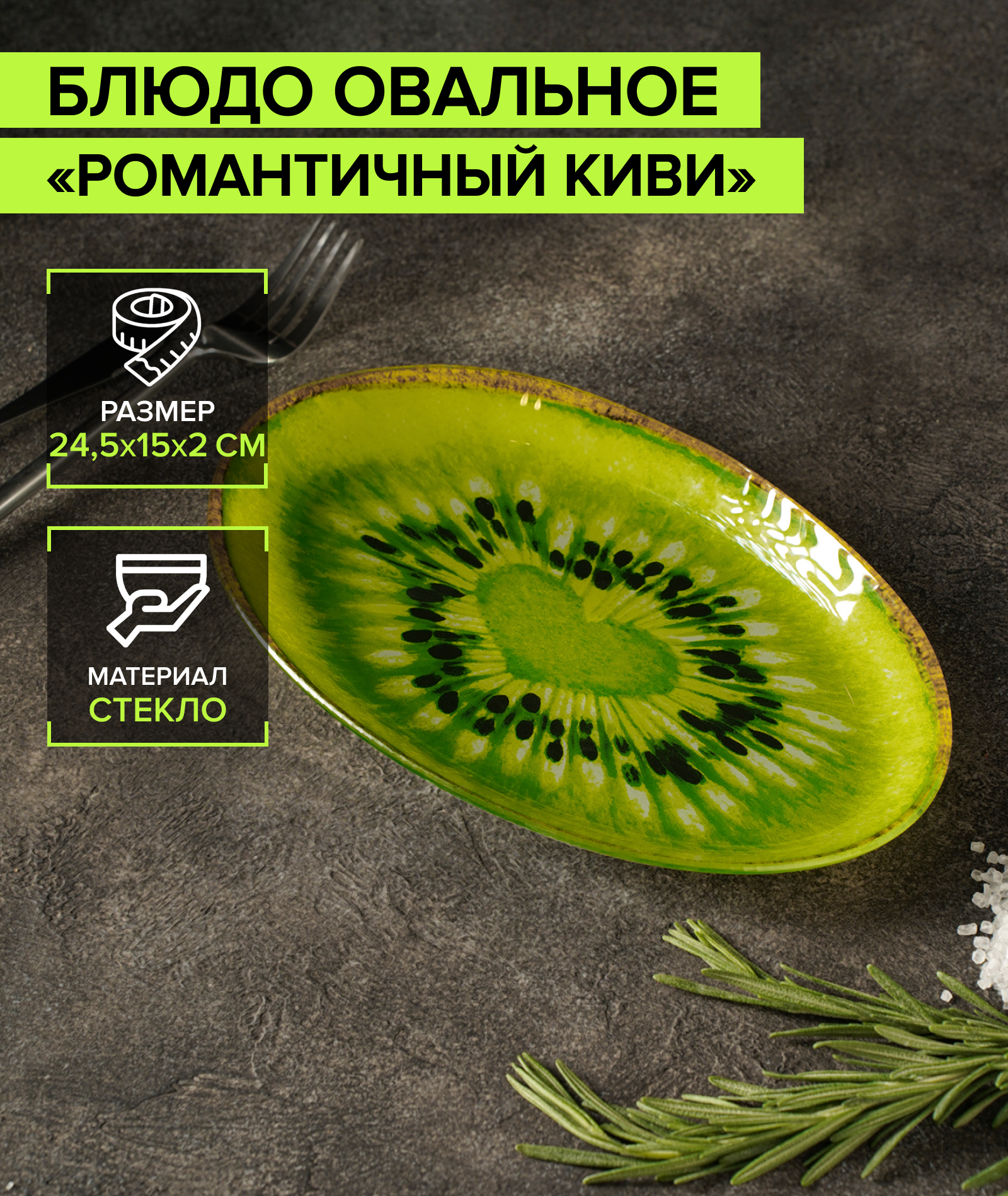 Блюдо сервировочное стеклянное овальное Доляна «Романтичный киви» 245×15 см цвет зелёный