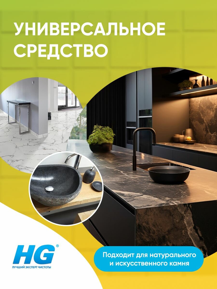 Средство для очистки кухонных поверхностей из натурального камня HG 0,5л — фото 1