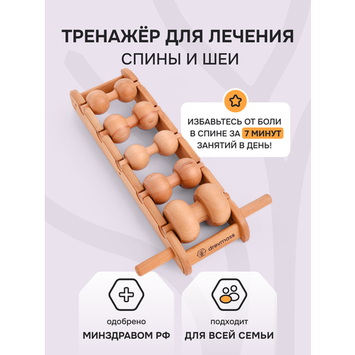 Роликовый массажер для шеи и спины Drevmass 