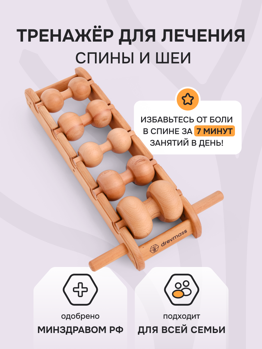 Роликовый массажер для шеи и спины Drevmass , 5 роликов.