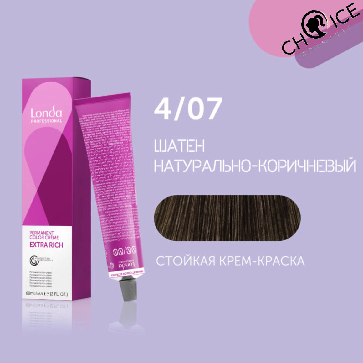 Londa Professional Стойкая крем-краска 4/07 Шатен натурально-коричневый