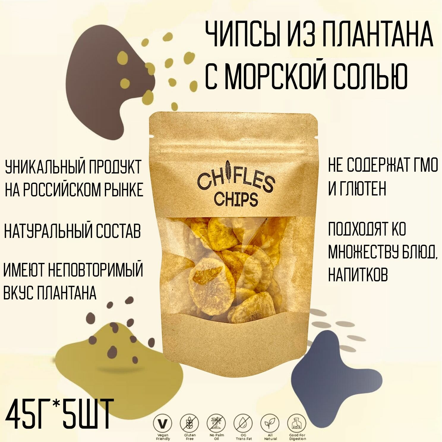 Чипсы из Плантана овощного банана, с морской солью 5шт по 45г