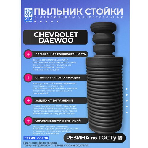Пыльник задней стойки для Chevrolet-Daewoo Caliber 2006 Пыльник отбойник заднего амортизатора Шевролет Деу Калибер d-20мм резина 1шт 1100₽