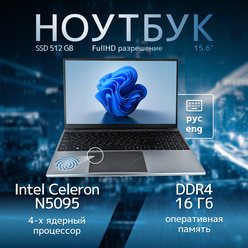 Ноутбук 15.6" Notebook Intel N5095 2.0 GHz, RAM 16GB, SSD 512GB, WiFi, Bluetooth, Silver , Black Keyboard Ru