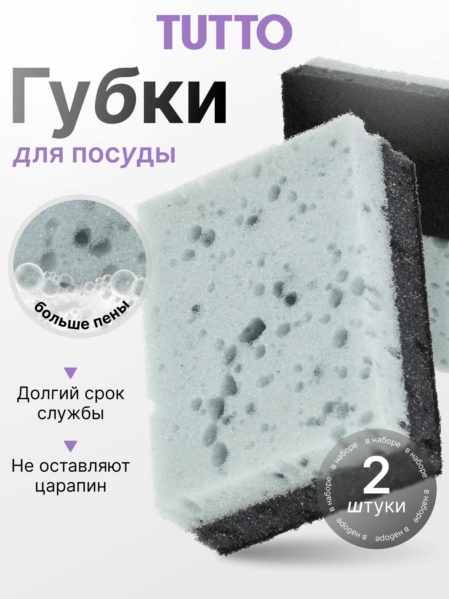 Губка Tutto, для мытья посуды и поверхностей, абразивная, серая, 2шт