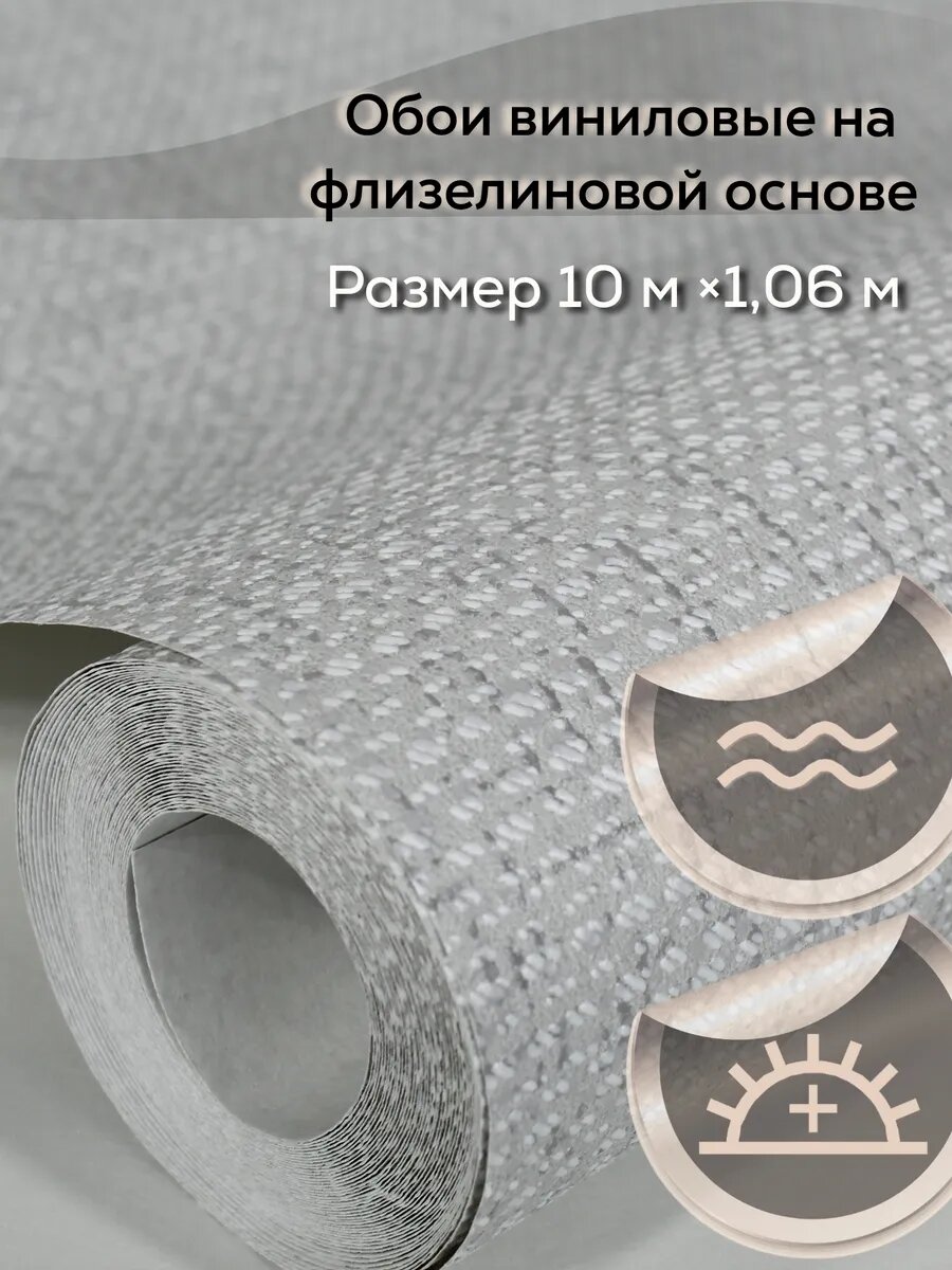 Обои флизелиновые 1.06, Deco Style, "Альфа-03", рогожка, мешковина, под ткань, антивандальные, метровые