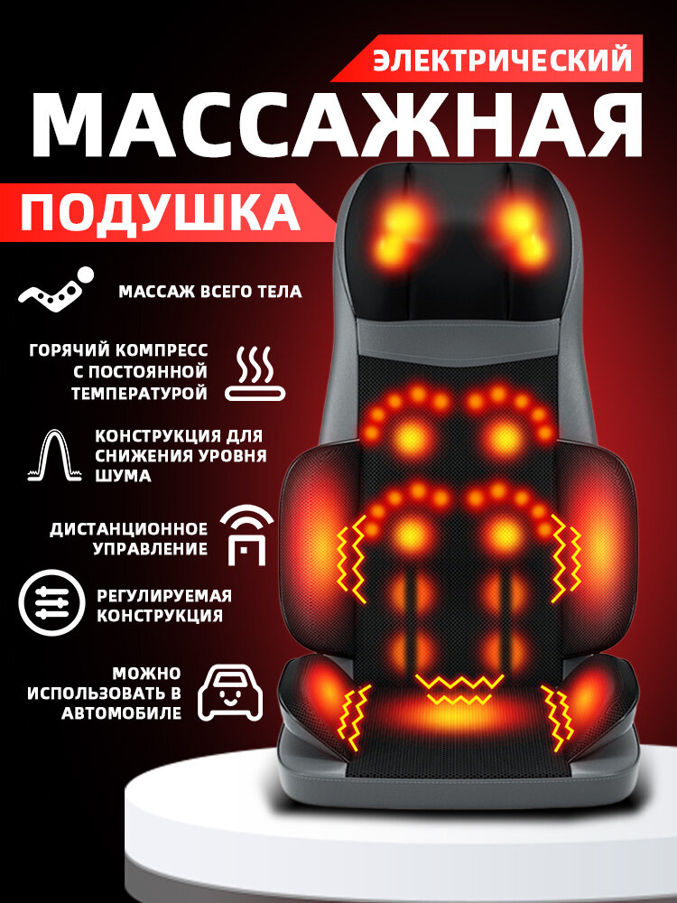 Массажная накидка на кресло J1NSANGE LMX076, Автомобиль/дом