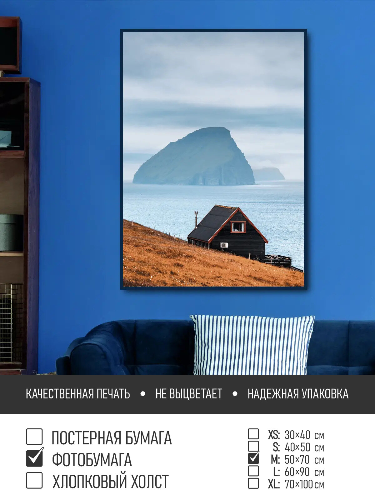 Постер на фотобумаге Дом на берегу северного моря 50х70 см ПолиЦентр цифровая фотопечать