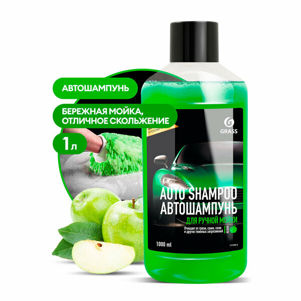 Автошампунь Grass 