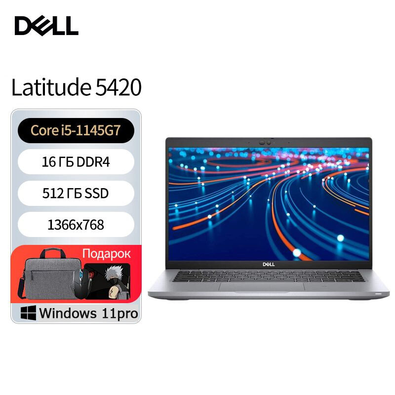 Ноутбук DELL Latitude 5420 Intel Core i5 1145G7 Windows 11 pro, экран TN