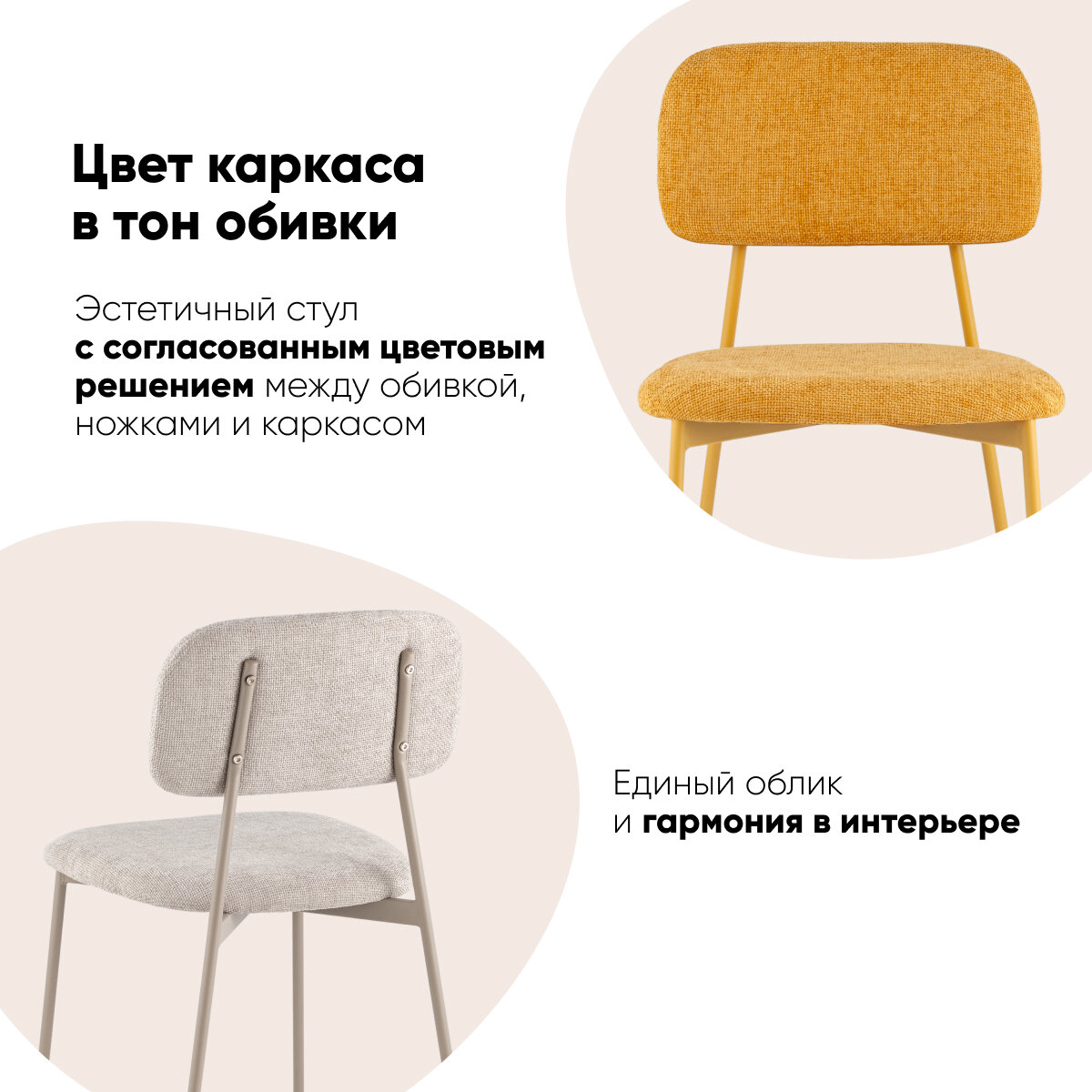 Стулья для кухни 4 шт Chao, бежевый, бежевые ножки — фото 1