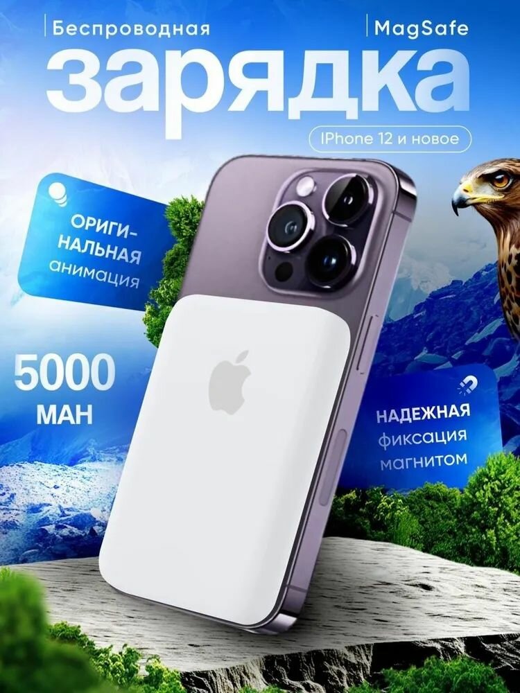 Зарядка для iPhone MagSafe powerbank 5000 mAh, внешний аккумулятор