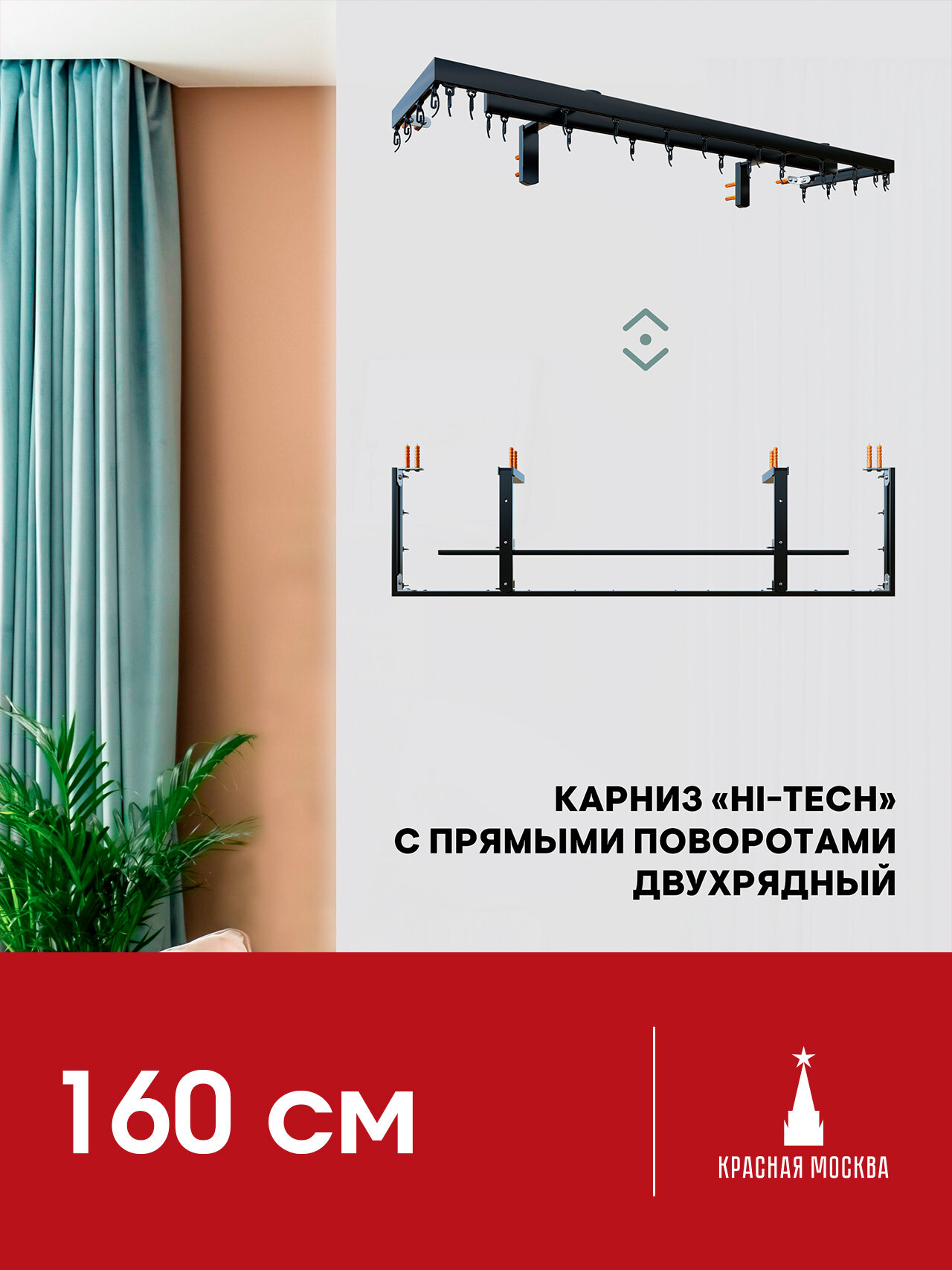Карниз для штор с прямыми поворотами HI-TECH Черный 2 ряда багетный 160 см