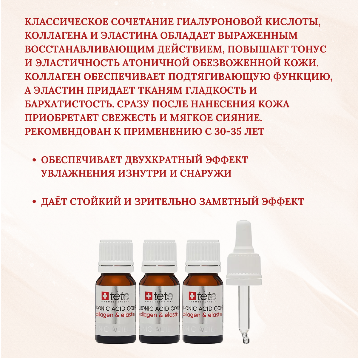 Картинки TETe Cosmeceutical Hyaluronic acid + Collagen and Elastin Гиалуроновая кислота мини + Коллаген и эластин, 3 х 10 мл