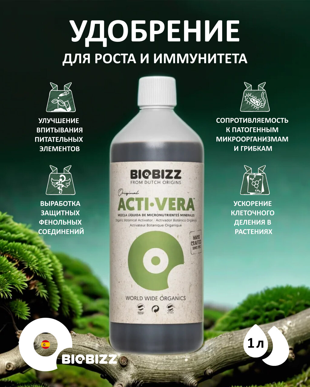 Картинки Удобрение BioBizz "Acti-Vera", органическое, для растений, 1 л.