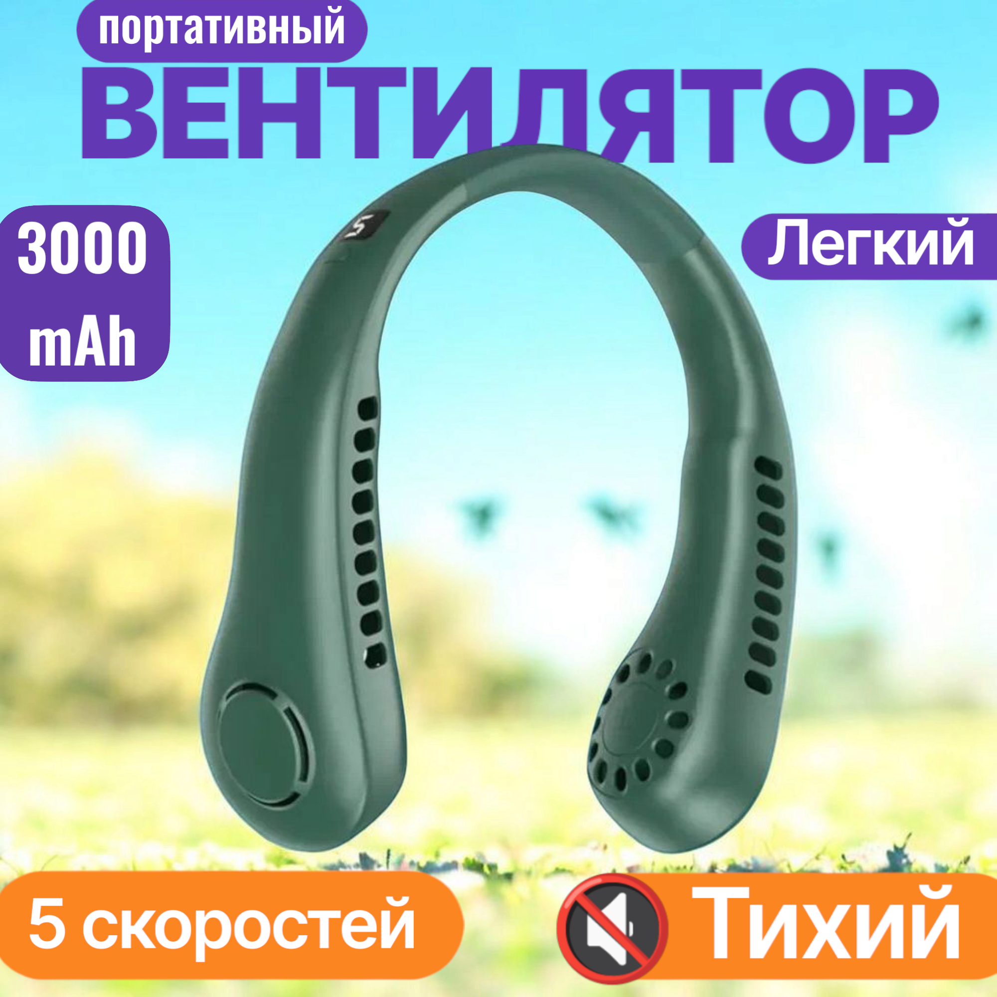 Портативный вентилятор Usb-зарядкой, 5 скоростей, на шею, зеленый, пластик