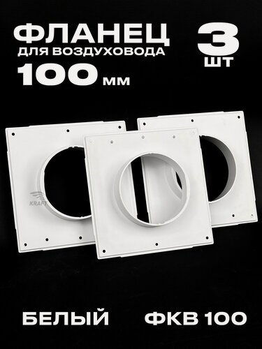 Изображение товара Фланец 168х168 мм квадратный на трубу 100 мм, 3 шт, для воздуховодов, торцевая площадка, накладка для воздуховода