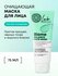 Natura Siberica LAB Biome Balance Очищающая матирующая маска для лица, 75 мл