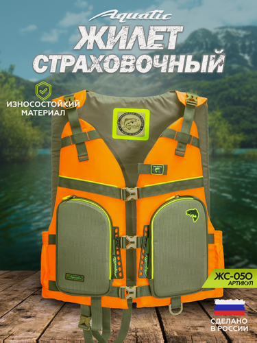 Изображение товара Страховочный-разгрузочный жилет для рыбалки и охоты Aquatic/Акватик ЖС-05 (Цвет: оранжевый; Размер: 50-52)