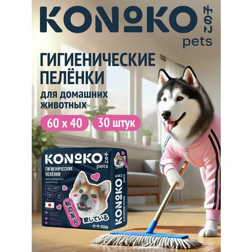 Пеленки для домашних животных KONOKOKO одноразовые и впитывающий 60x60, 30 штук