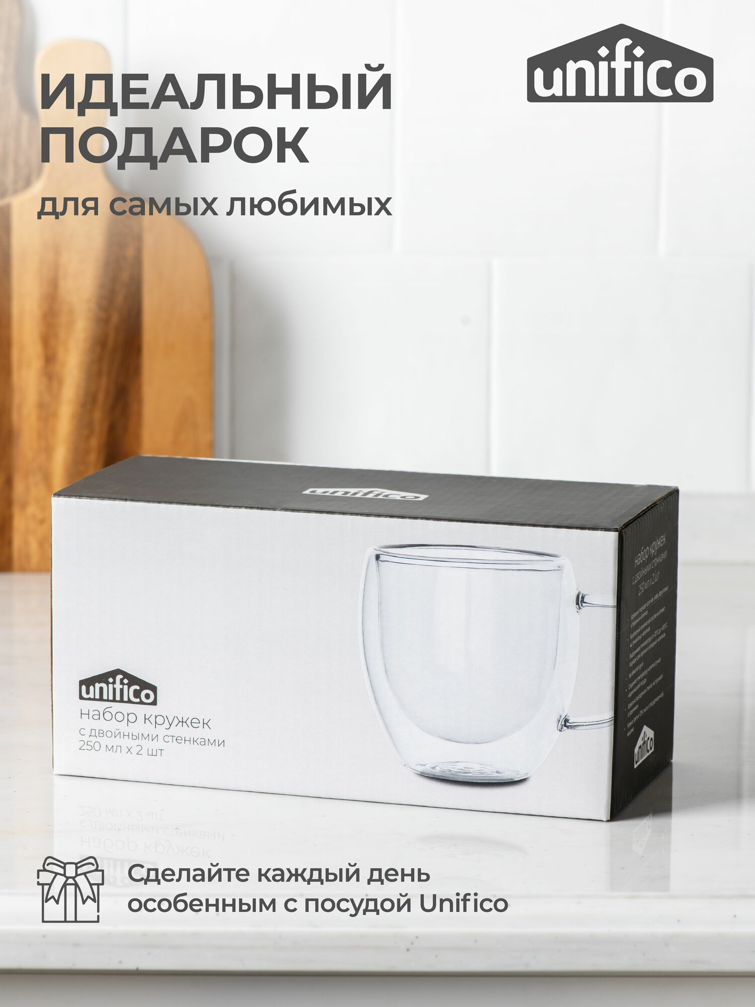 Комплект стеклянных кружек Unifico с двойными стенками 250 мл, 2 шт. — фото 1