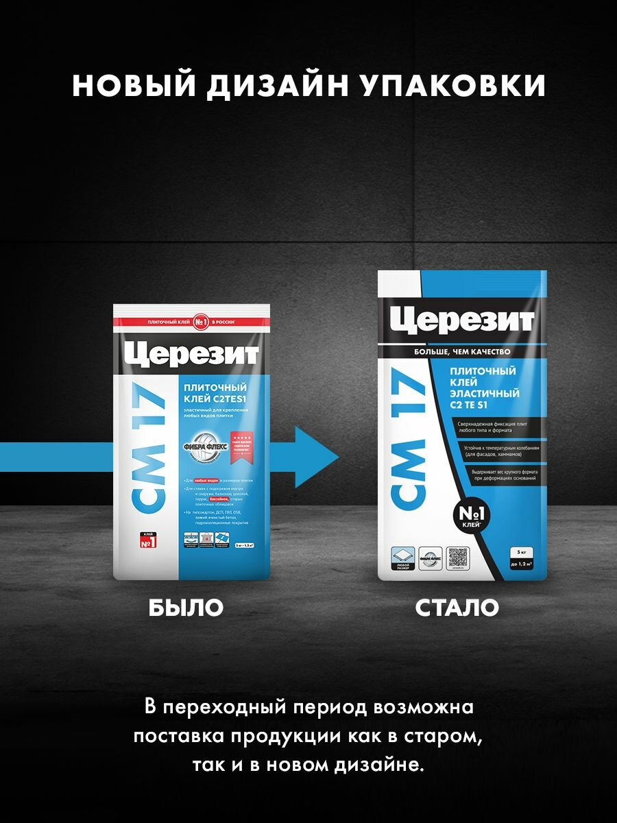 Церезит CM 17 Эластичный клей для крупноформатного керамогранита и любой другой плитки, 5 кг — фото 1