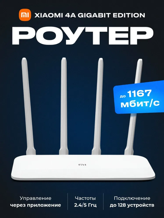 Роутеры Xiaomi Mi Wi-Fi Wi-Fi роутер Mi Wi-Fi Router 4A Gigabit Edition , белый CN версия