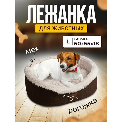 Лежак для Собак и Кошек Средних Пород