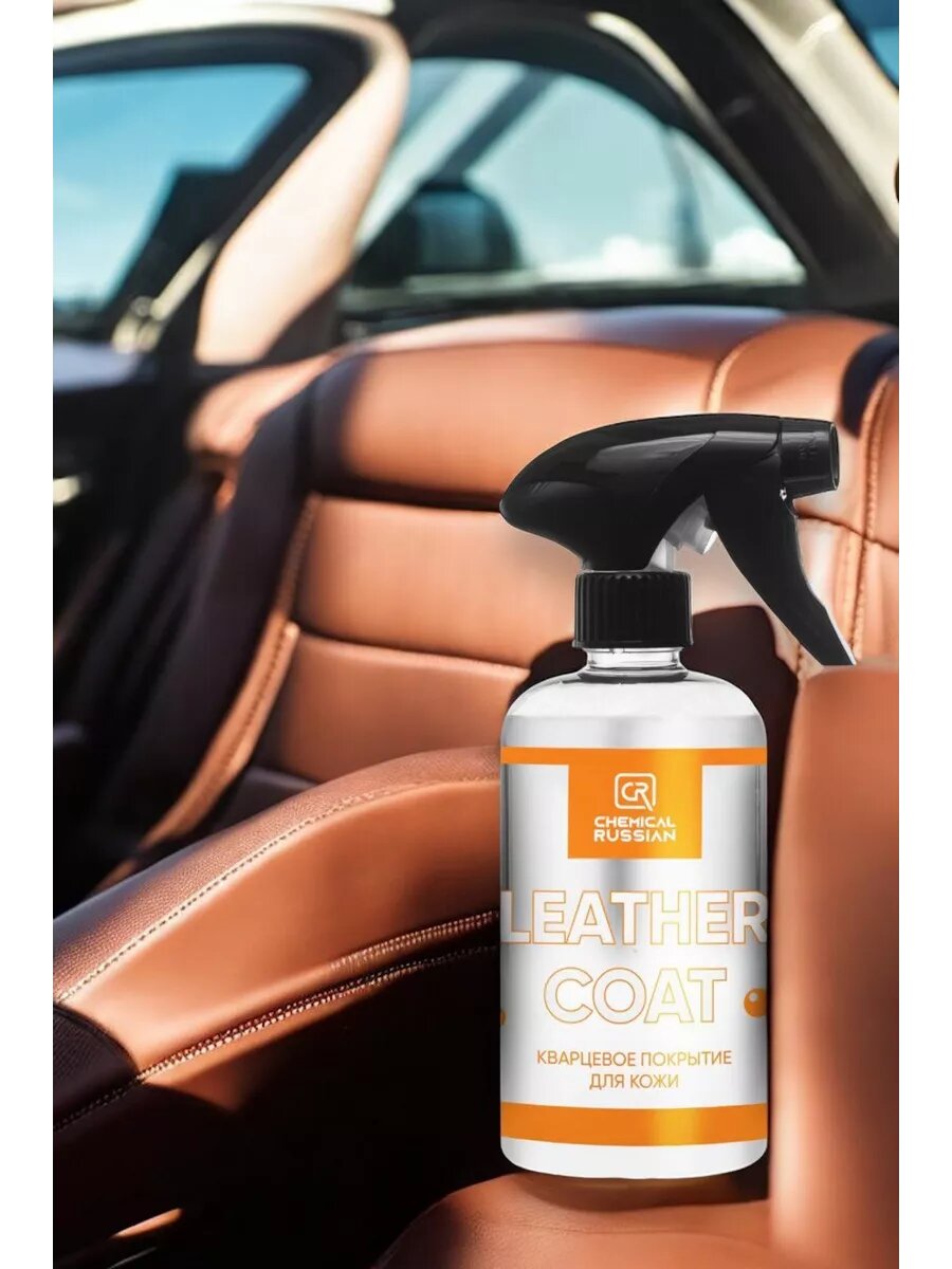 Chemical Russian Leather Coat - кварцевое покрытие для кожи, 500 мл