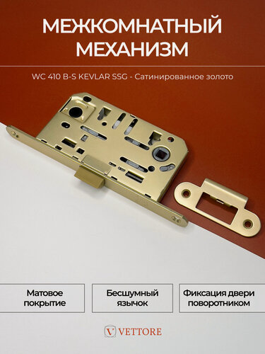 Изображение товара Замок врезной под фиксатор для межкомнатных дверей, кевларовый язычок, Сатинированное золото