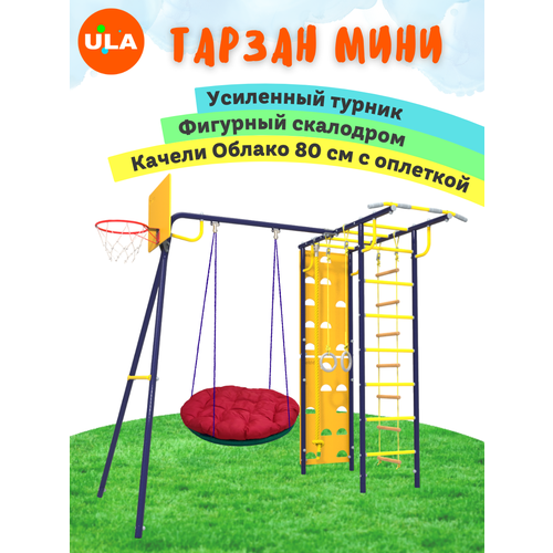 фото Удск-6.1 rokids тарзан мини ультрамарин-желтый с качелями облако 80 см с оплеткой