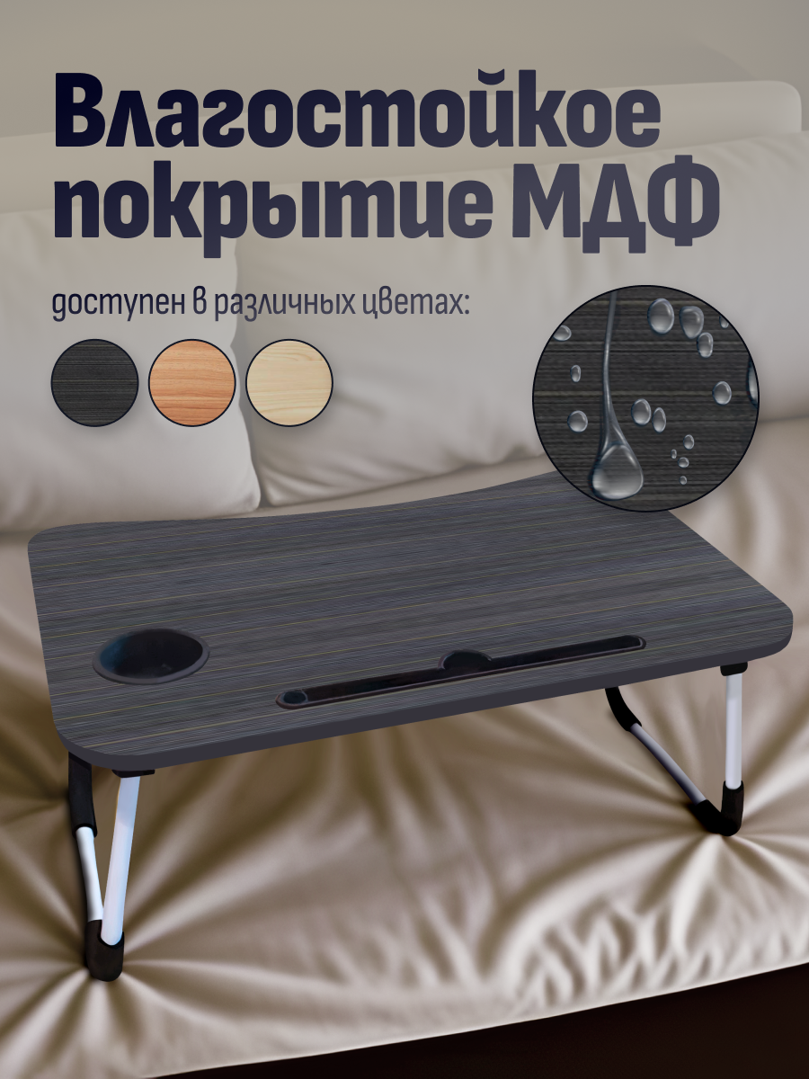 Картинки Столик поднос для завтрака в постель, столик поднос на ножках, складной столик для ноутбука ZDK Homium (черный)