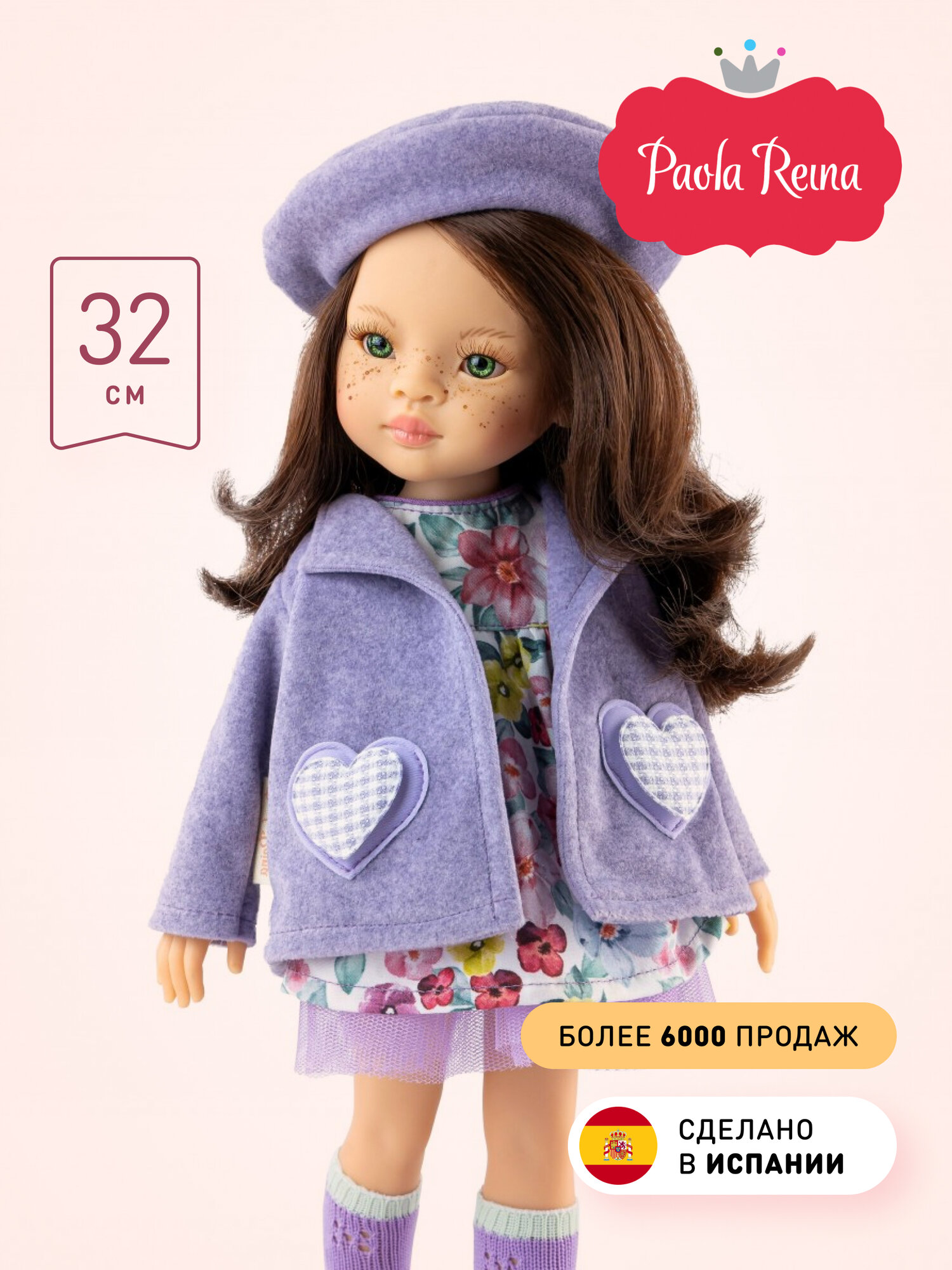 Кукла Paola Reina София в лиловом жакете с сердечками, 32 см