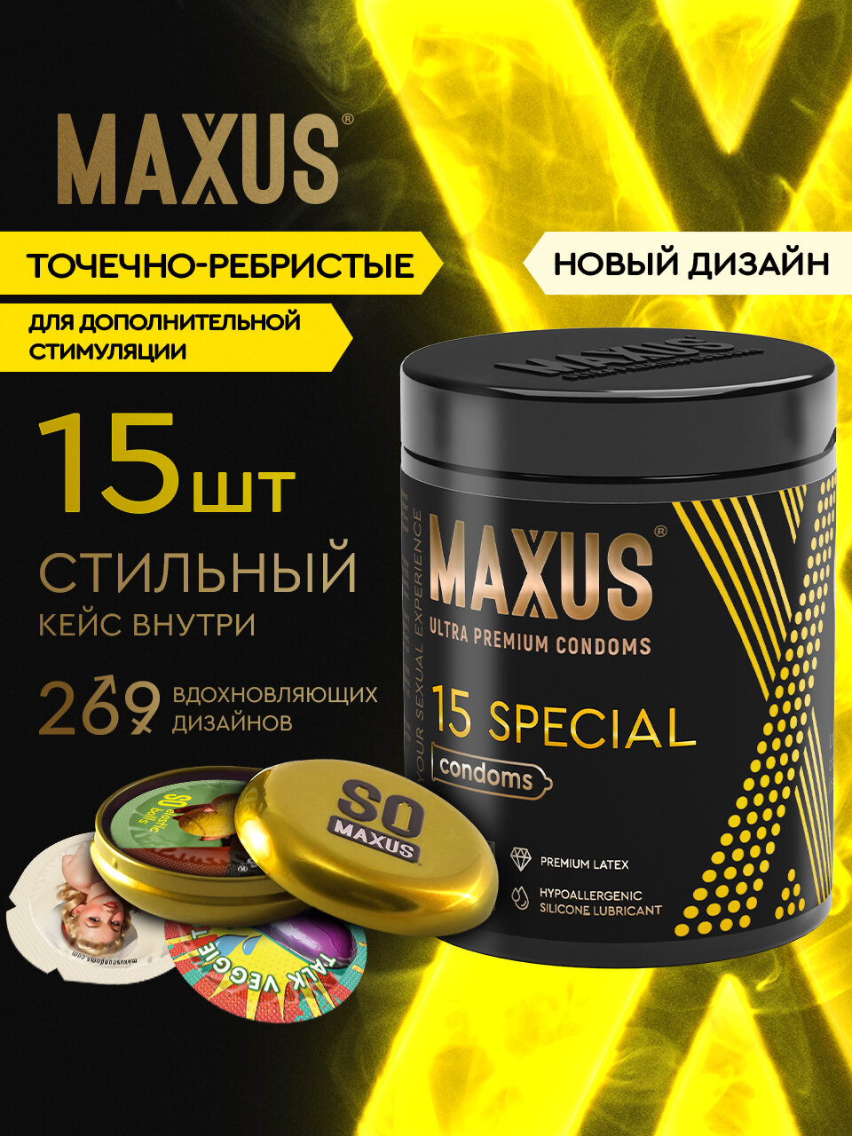 Презервативы 15 шт точечно-ребристые MAXUS Special, кейс в подарок