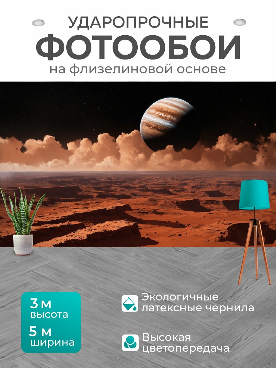 Фотообои моющиеся ударопрочные "В фокусе представлена планета марс, ее красная поверхность усеяна пустынными долинами и старинными космическими" 500x300 см. флизелиновые на стену