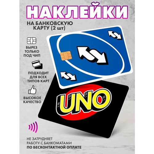 Набор виниловых стикеров-наклеек на банковскую карту 