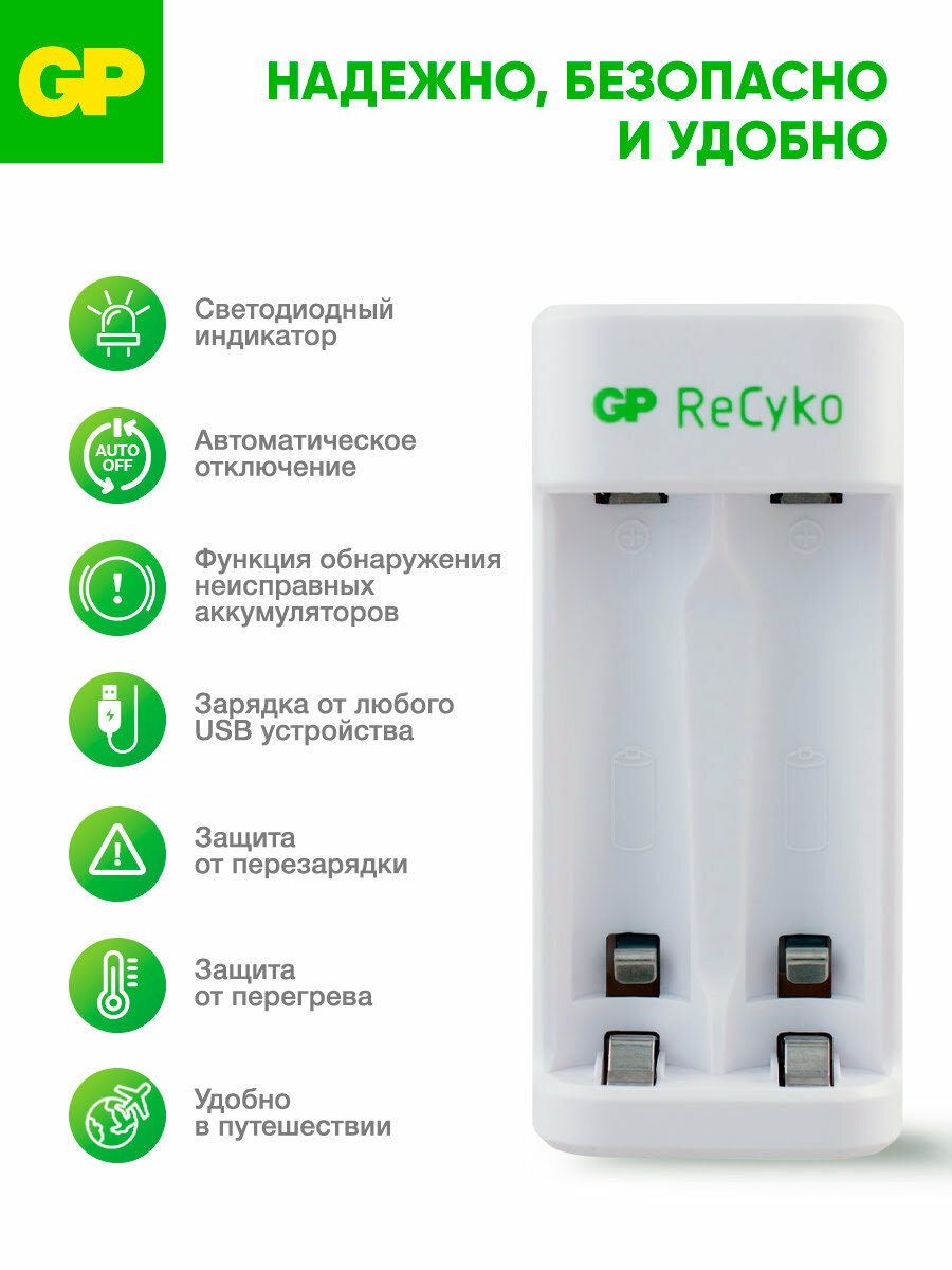 Зарядное устройство GP для аккумуляторных батареек АА и ААА на 2 слота, с аккумуляторами AA 1300 mAh, набор 2 шт, с кабелем micro USB — фото 1