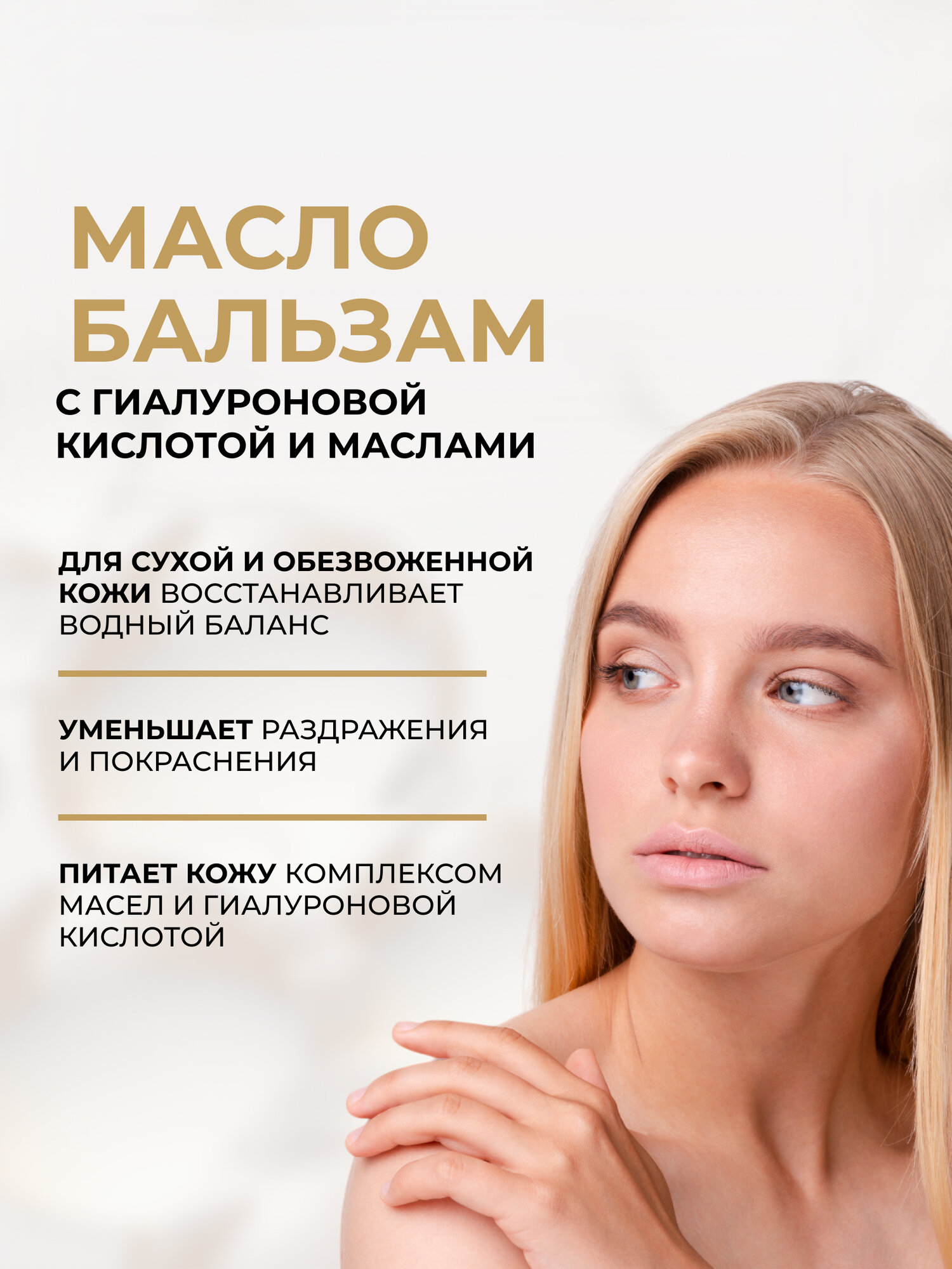 Масло-бальзам для тела Eveline BOTANIC EXPERT ультра-питательное для сухой кожи 5 драгоценных масел, 350 мл — фото 1