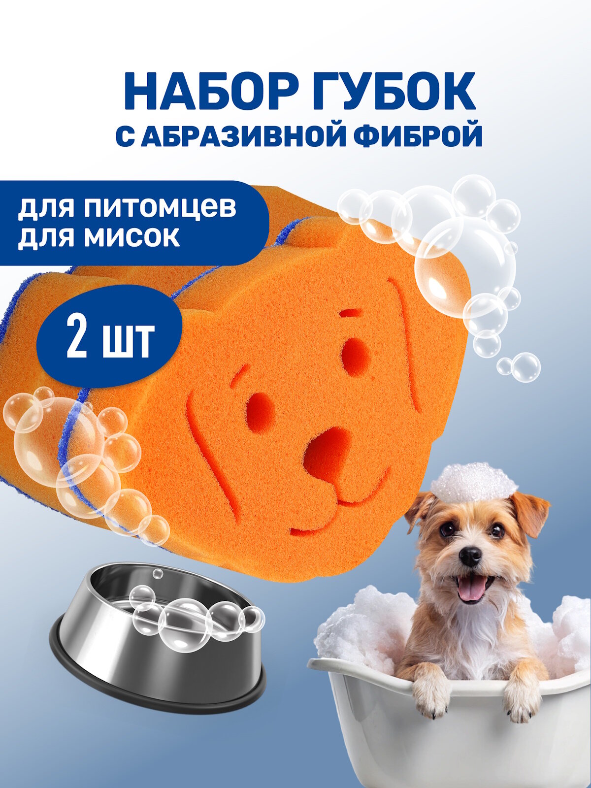 Набор губок для мытья животных / ZOORIK / Зурик / с абразивной фиброй "собака" 2 шт