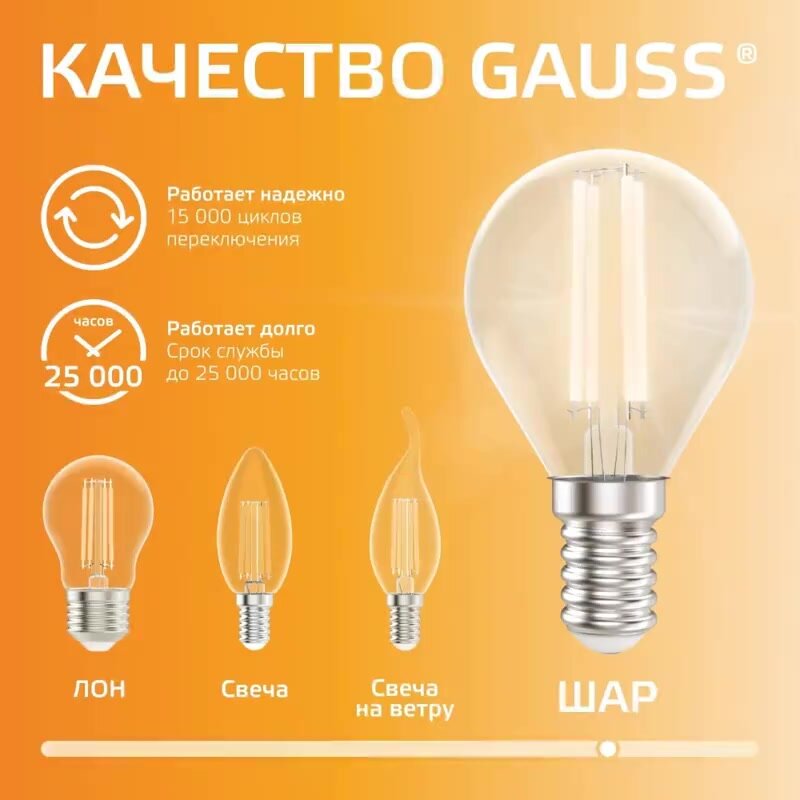 Лампочка светодиодная E14 Шар 10W теплый свет 2700К упаковка 10 шт. Gauss Elementary Filament — фото 1