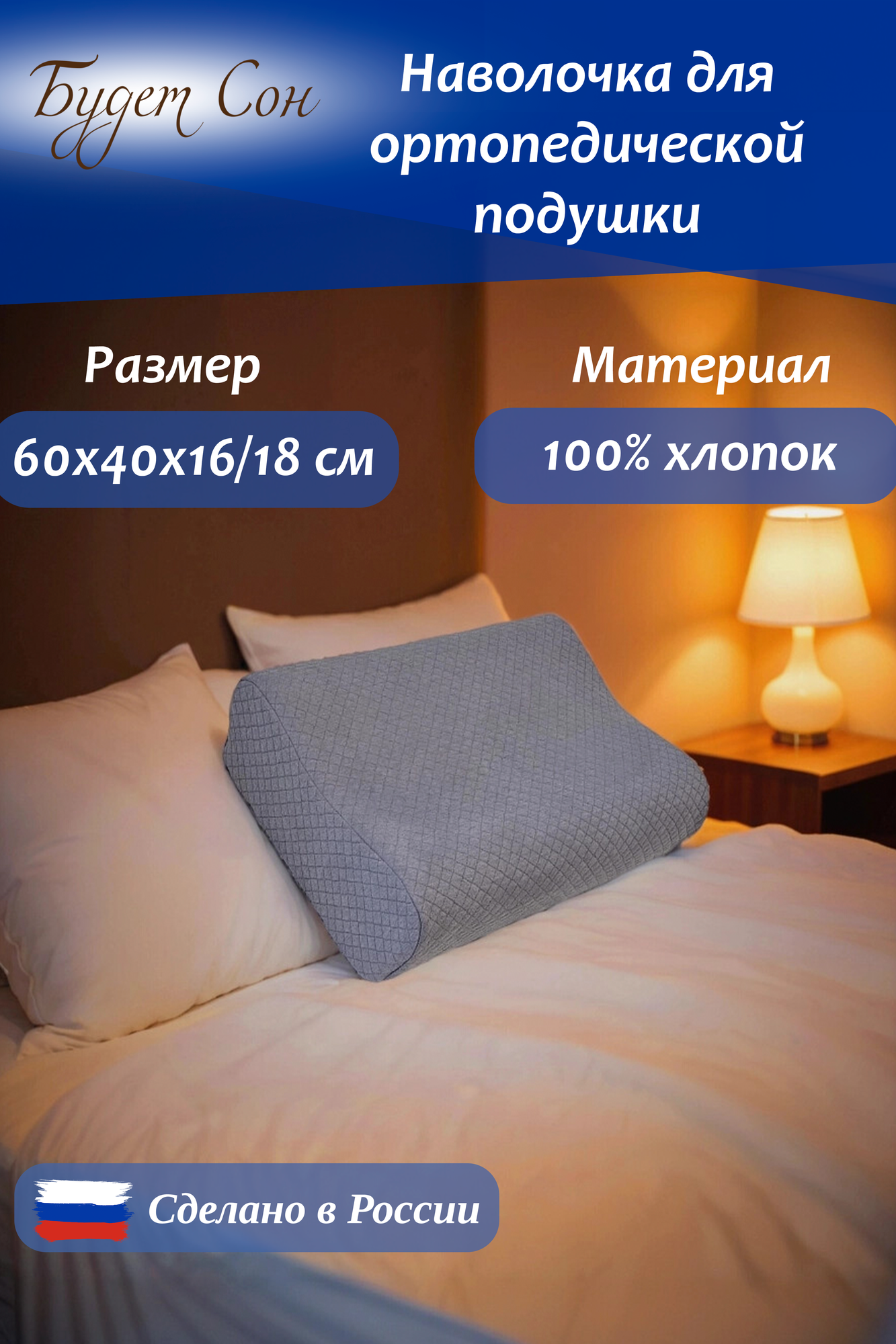 Будет Сон Наволочка на ортопедическую подушку 60х40х16/18 см хлопок 100% серый